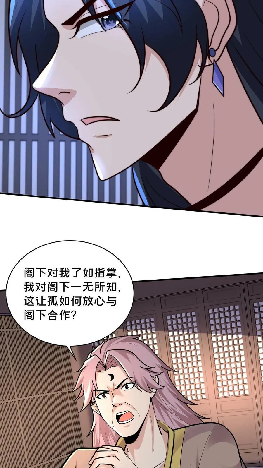 第210话 是你自己走错了棋局 第26页