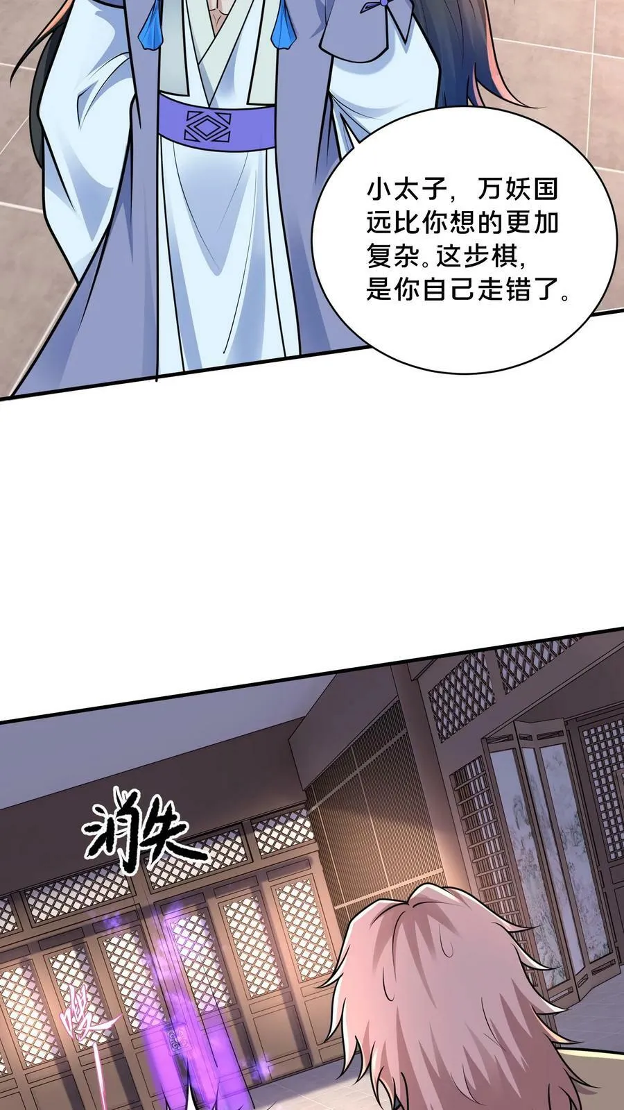 第210话 是你自己走错了棋局 第30页