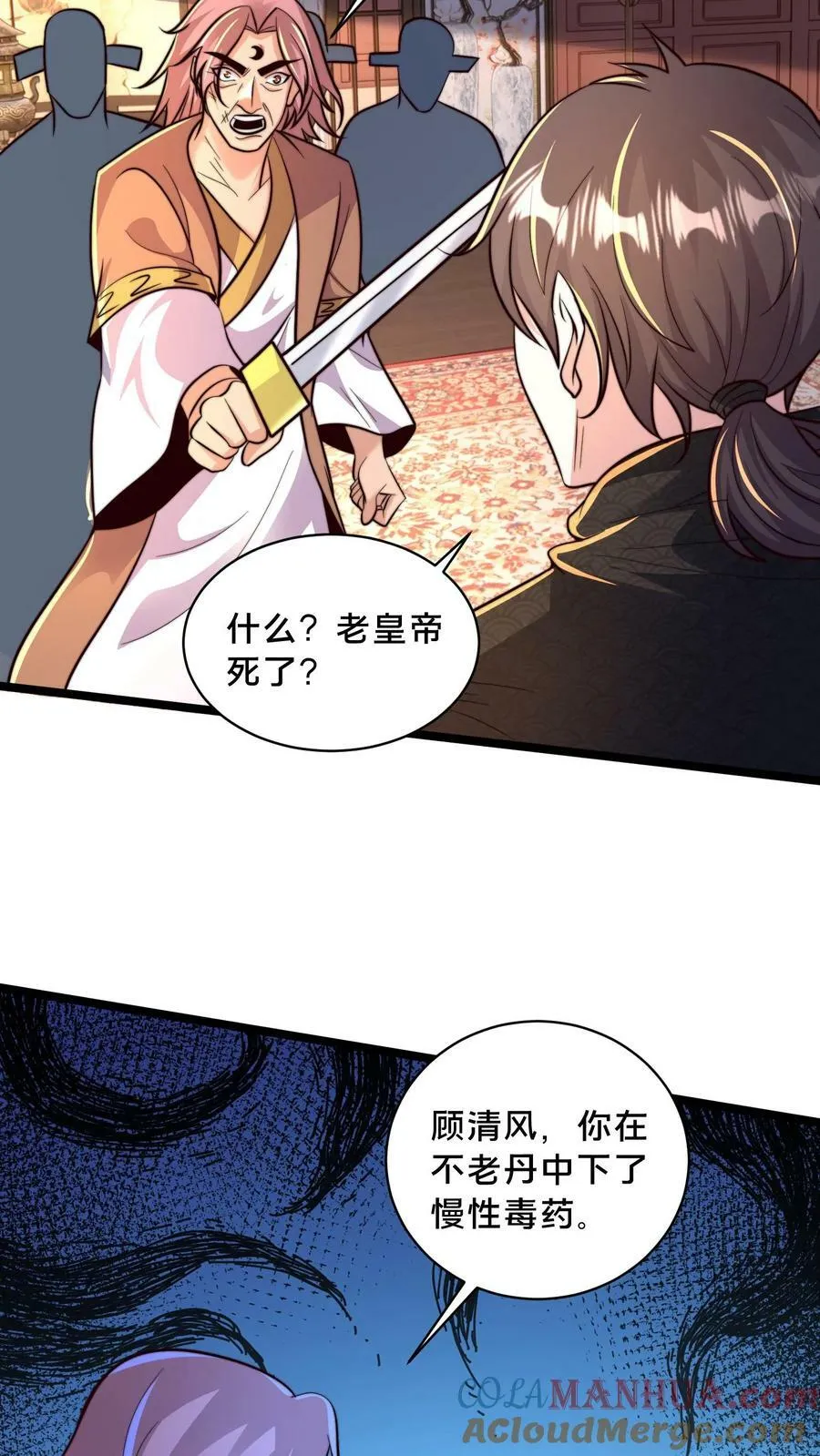 第211话 替父报仇 第19页