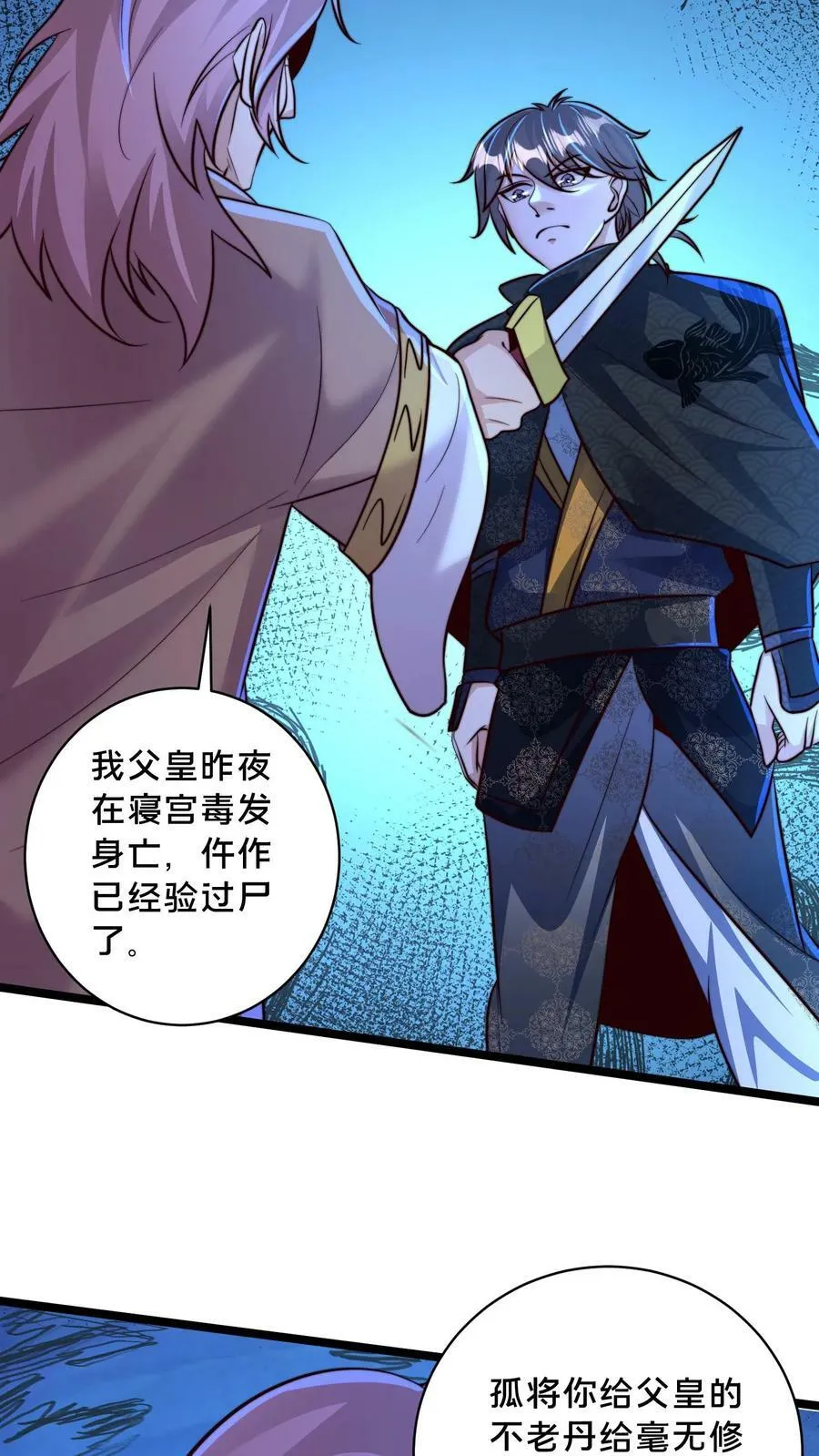 第211话 替父报仇 第20页