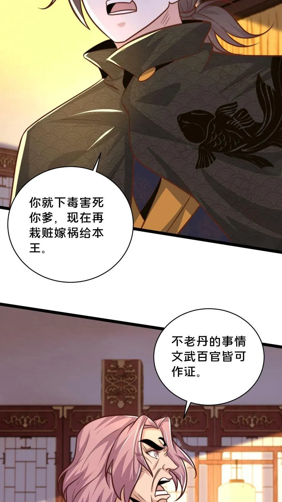 第211话 替父报仇 第22页