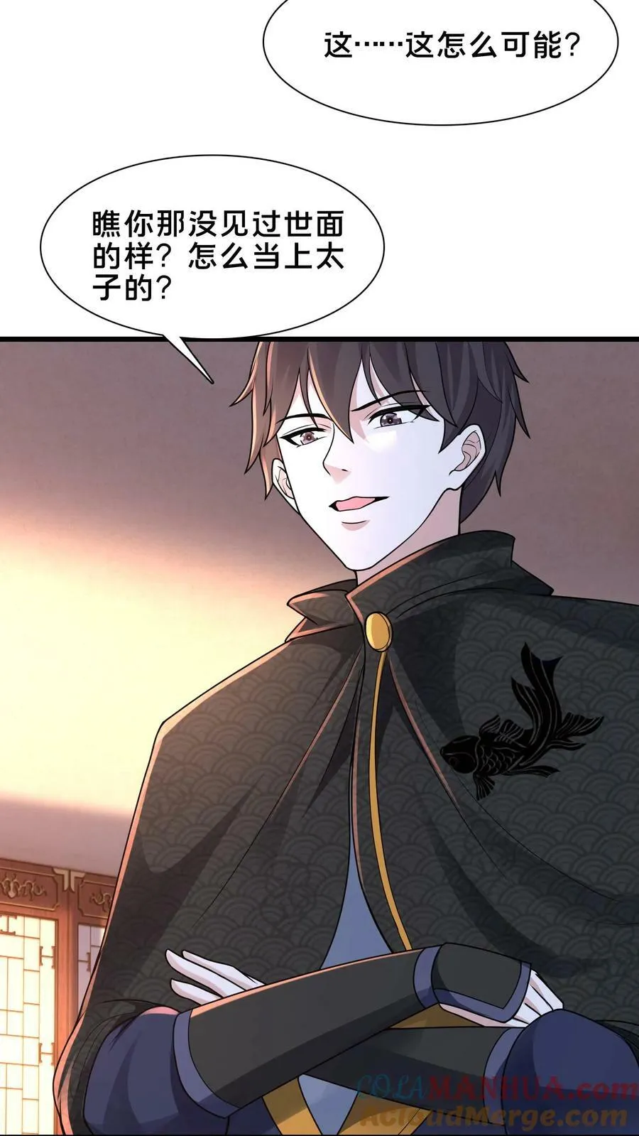 第212话 没见过世面的完蛋玩意 第9页