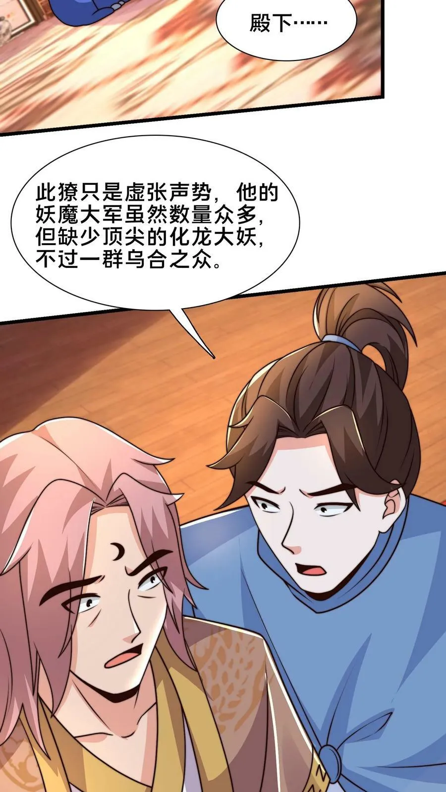 第212话 没见过世面的完蛋玩意 第22页