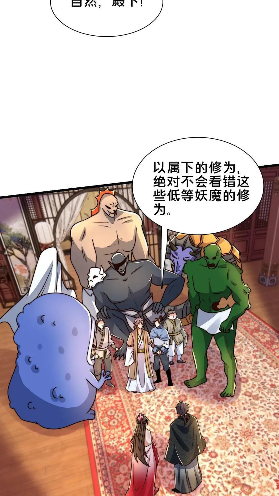 第212话 没见过世面的完蛋玩意 第24页