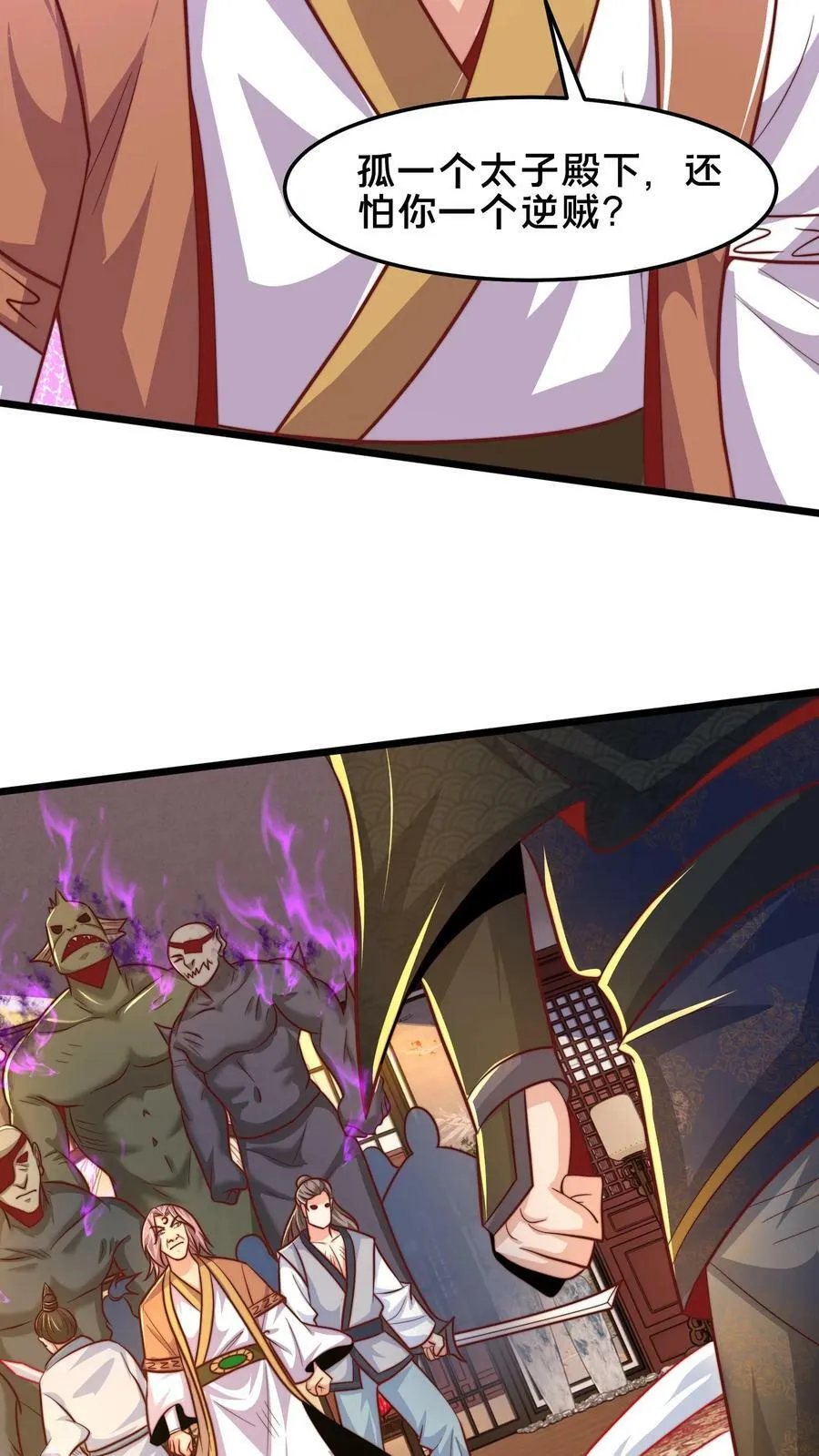 第213话 你是人吗？ 第3页
