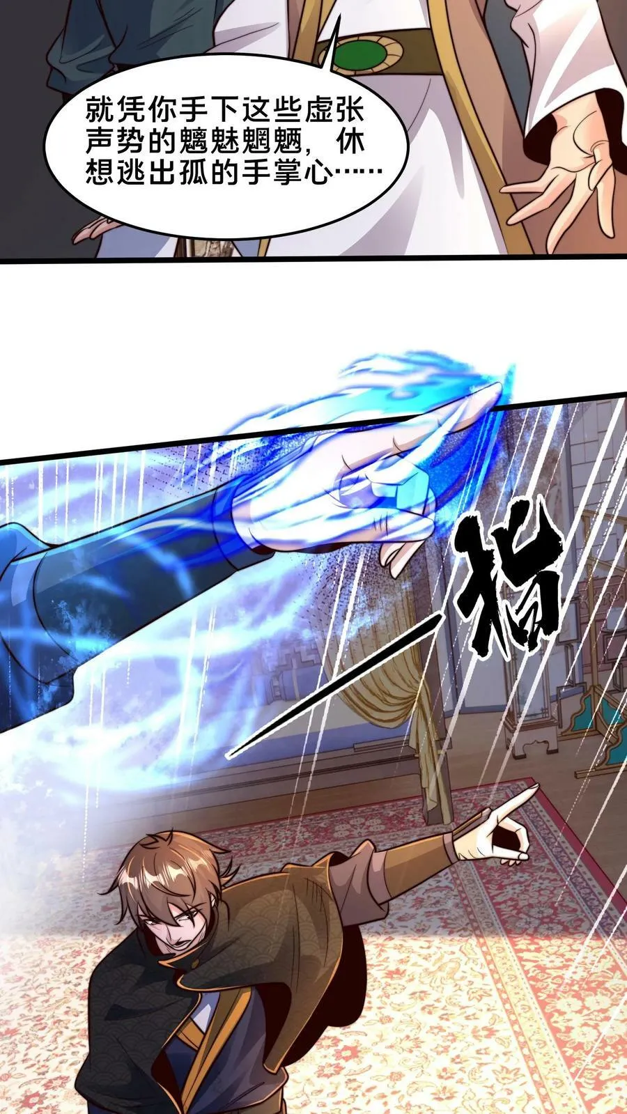 第213话 你是人吗？ 第9页