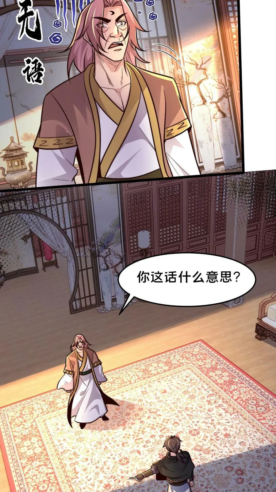 第213话 你是人吗？ 第11页