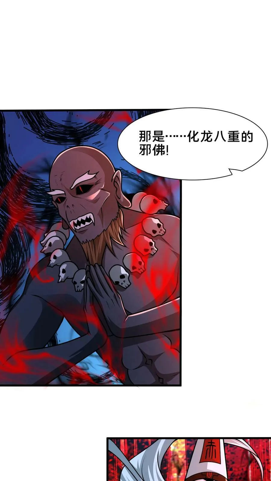 第213话 你是人吗？ 第21页