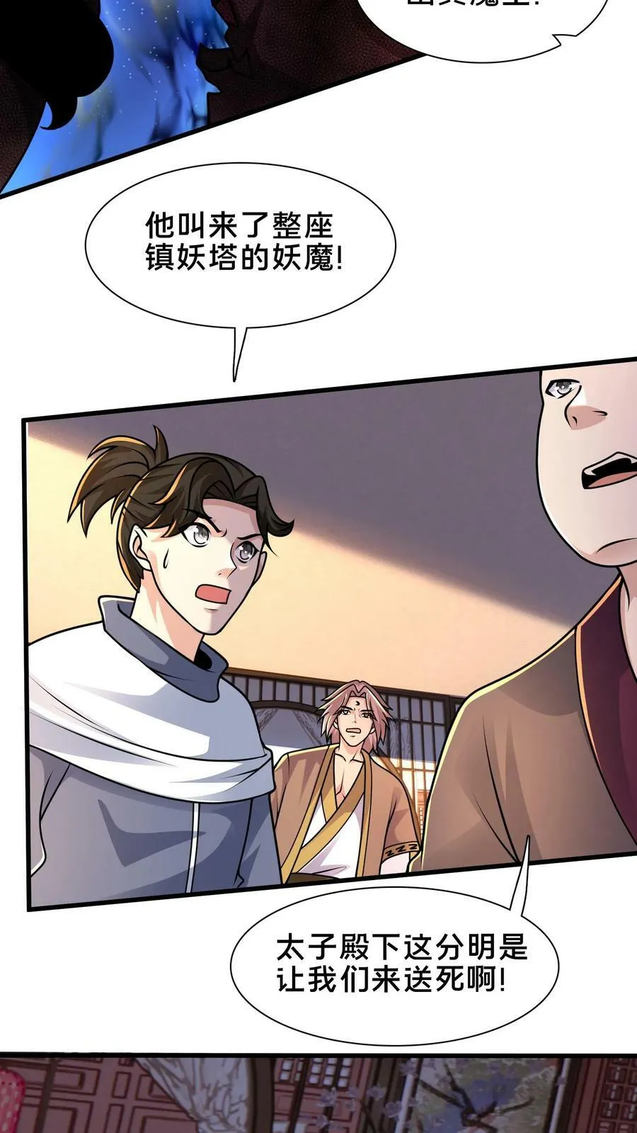 第213话 你是人吗？ 第23页