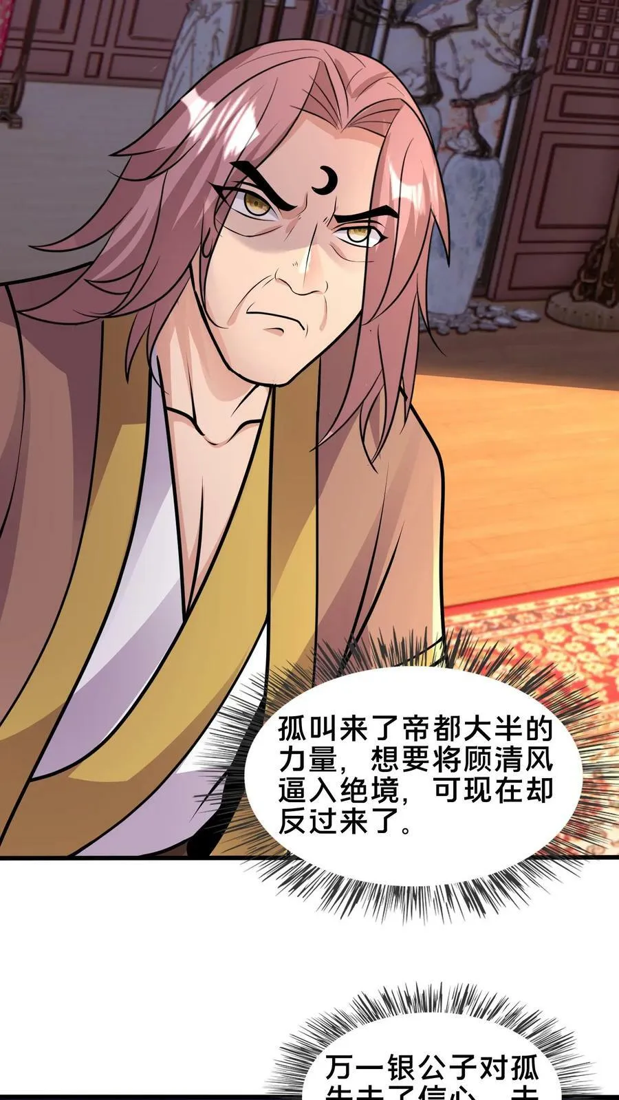第213话 你是人吗？ 第24页