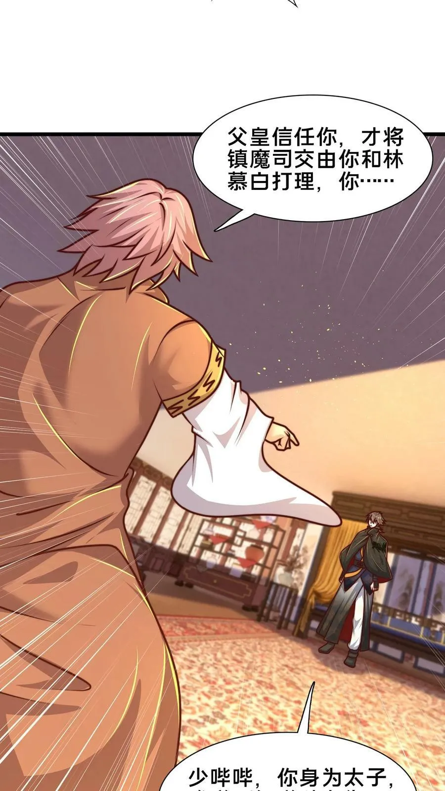 第213话 你是人吗？ 第32页
