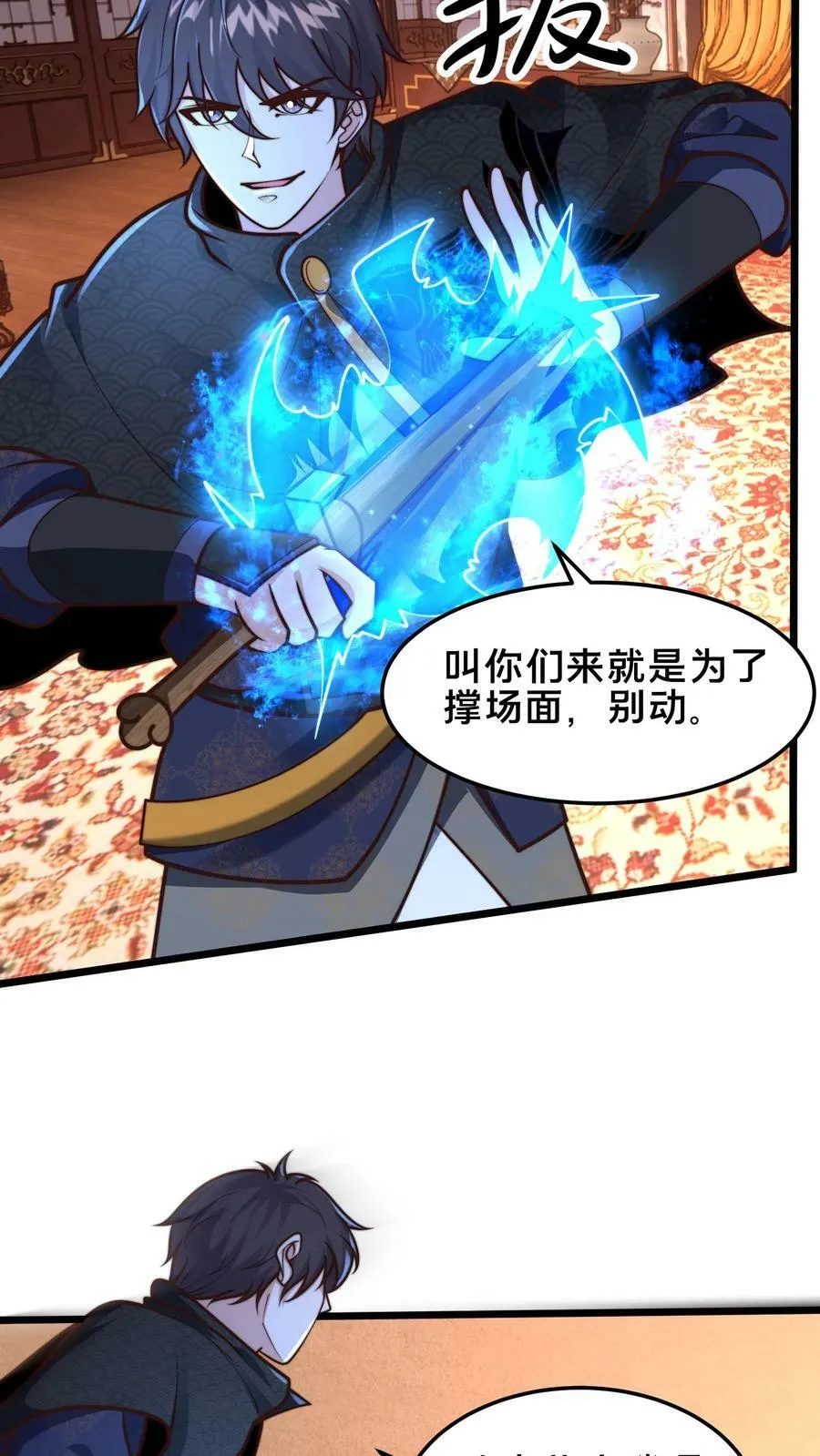 第213话 你是人吗？ 第42页