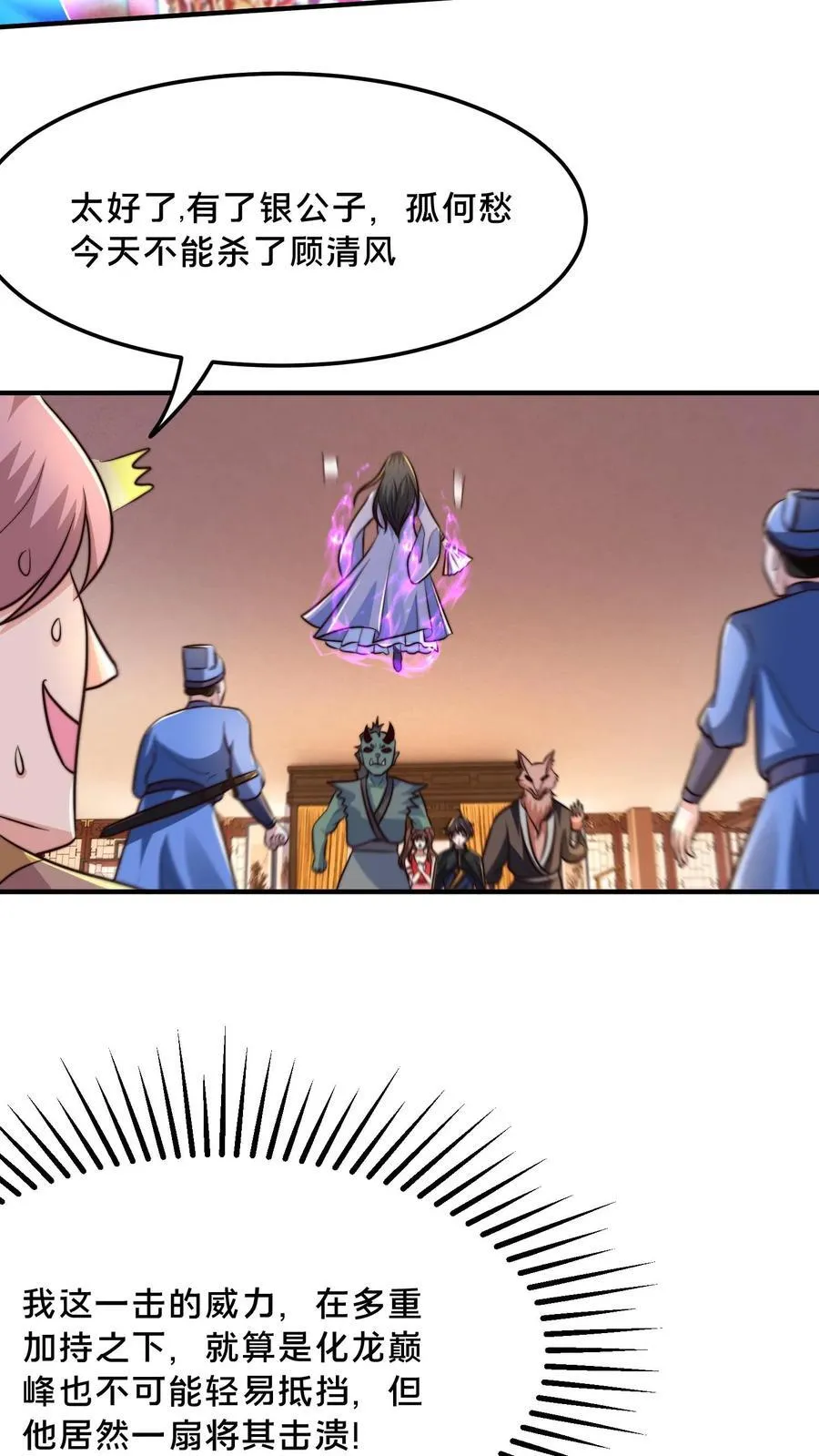 第214话 遇到劲敌了 第4页