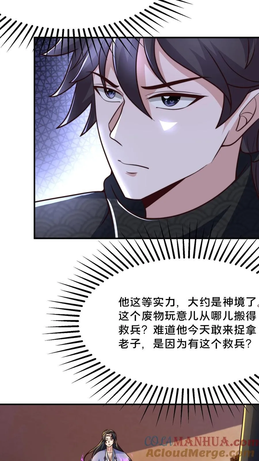 第214话 遇到劲敌了 第5页