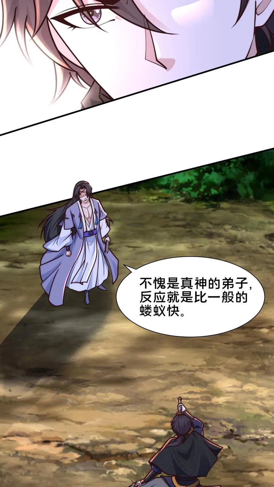 第216话 不自量力的蝼蚁 第5页