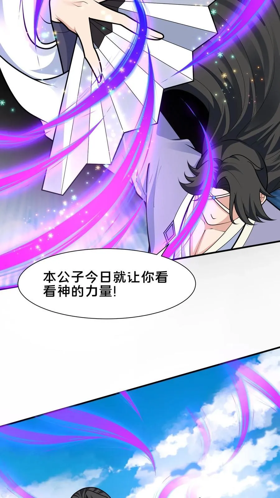 第216话 不自量力的蝼蚁 第9页