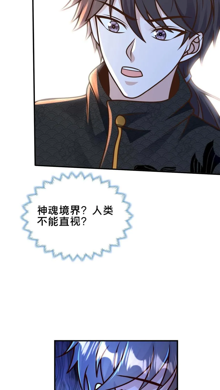 第216话 不自量力的蝼蚁 第21页