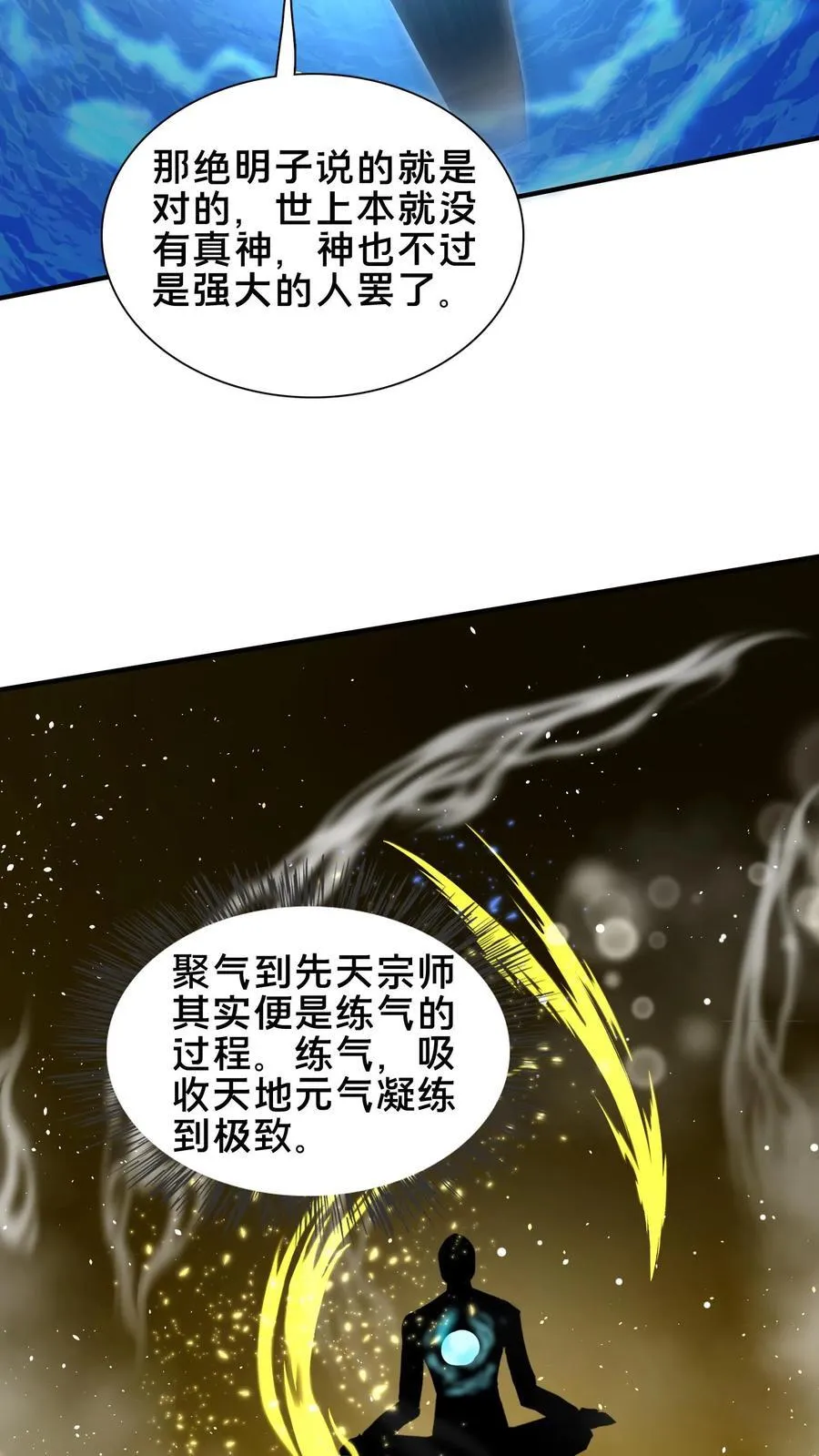 第216话 不自量力的蝼蚁 第23页