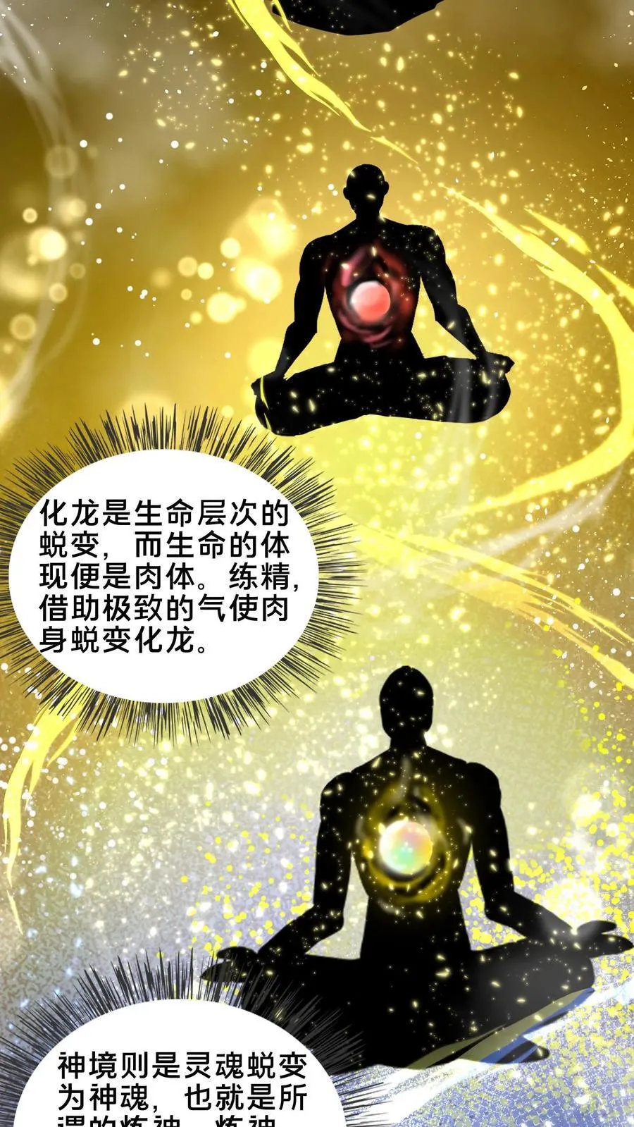 第216话 不自量力的蝼蚁 第24页
