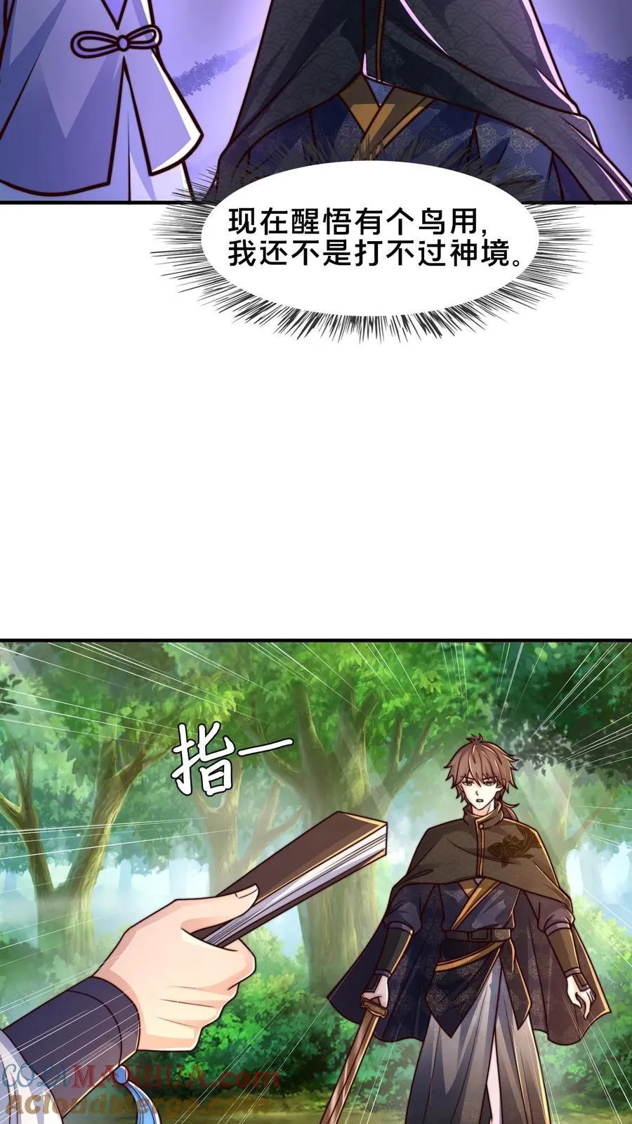 第216话 不自量力的蝼蚁 第28页