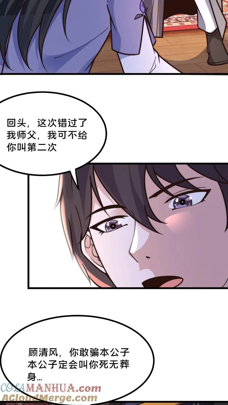 第215话 有本事你反抗啊 第5页
