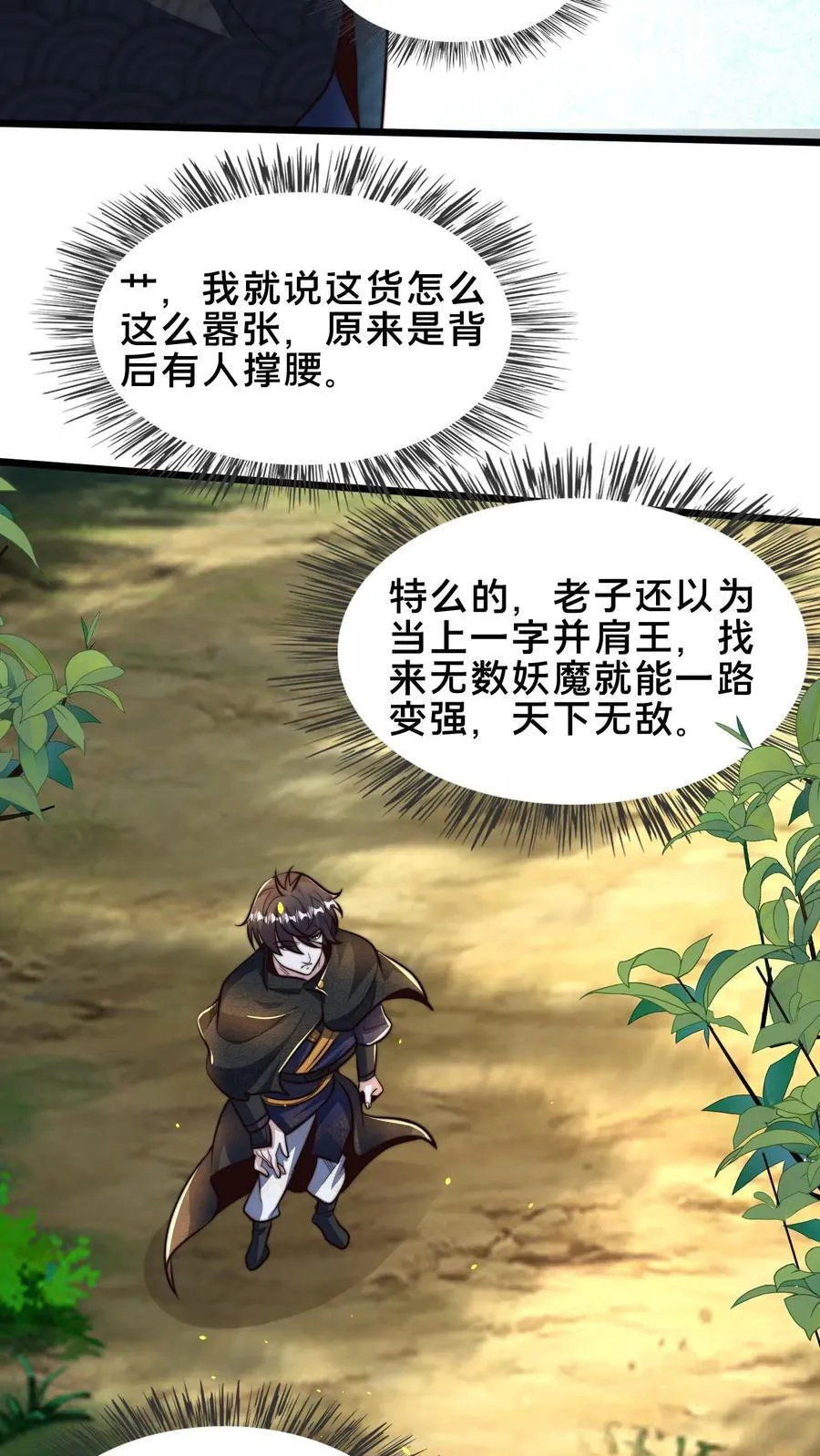 第217话 那个……对不起，我来晚了 第18页