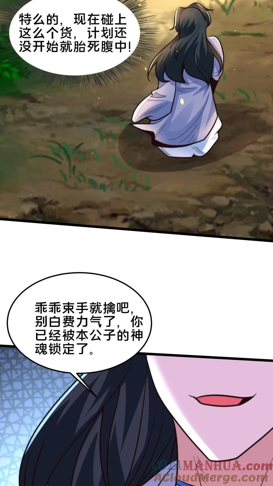 第217话 那个……对不起，我来晚了 第19页