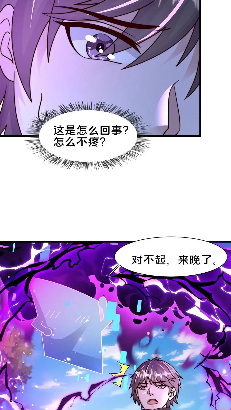 第217话 那个……对不起，我来晚了 第32页