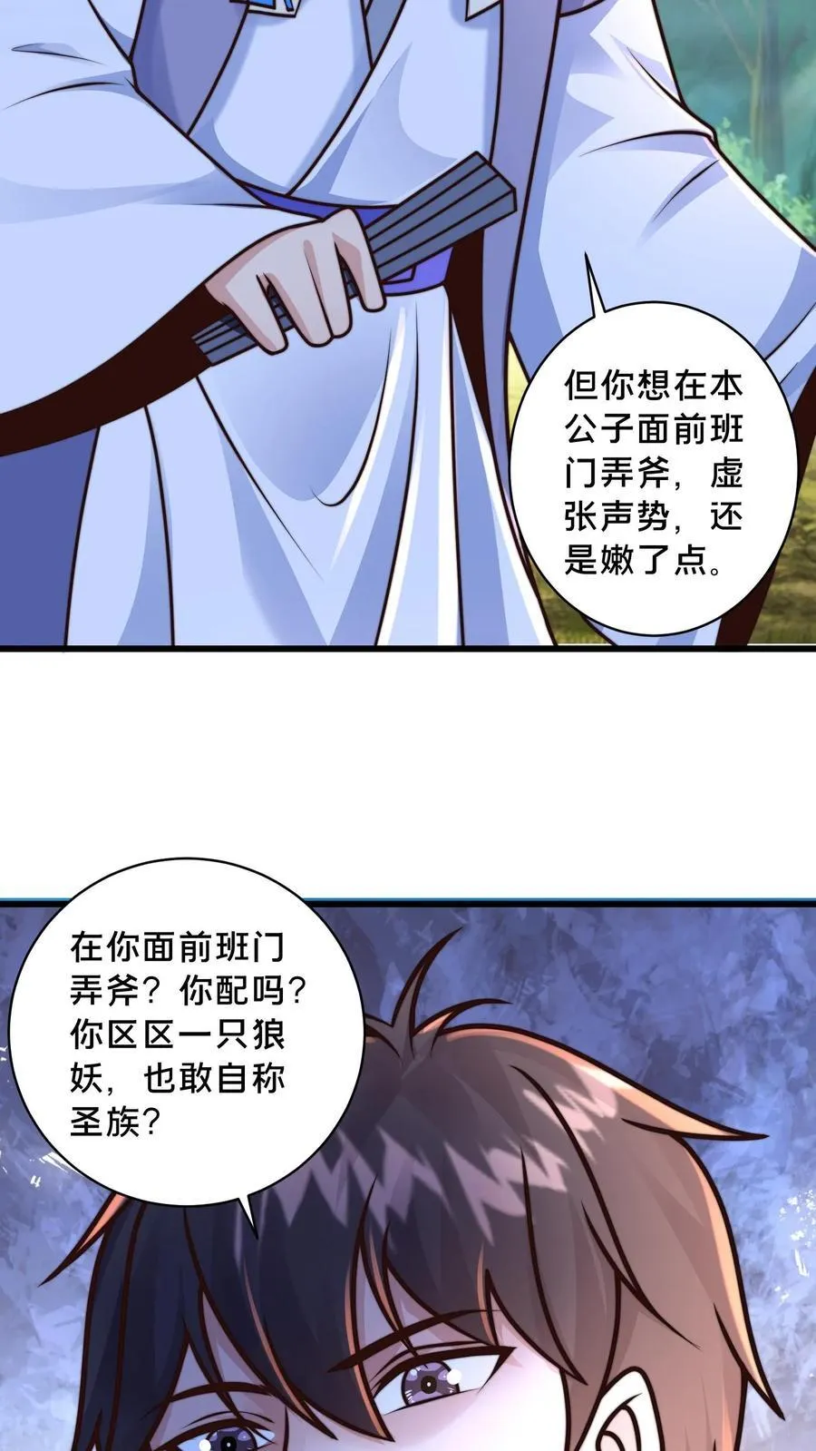 第218话 叫那么凶，就这？ 第6页