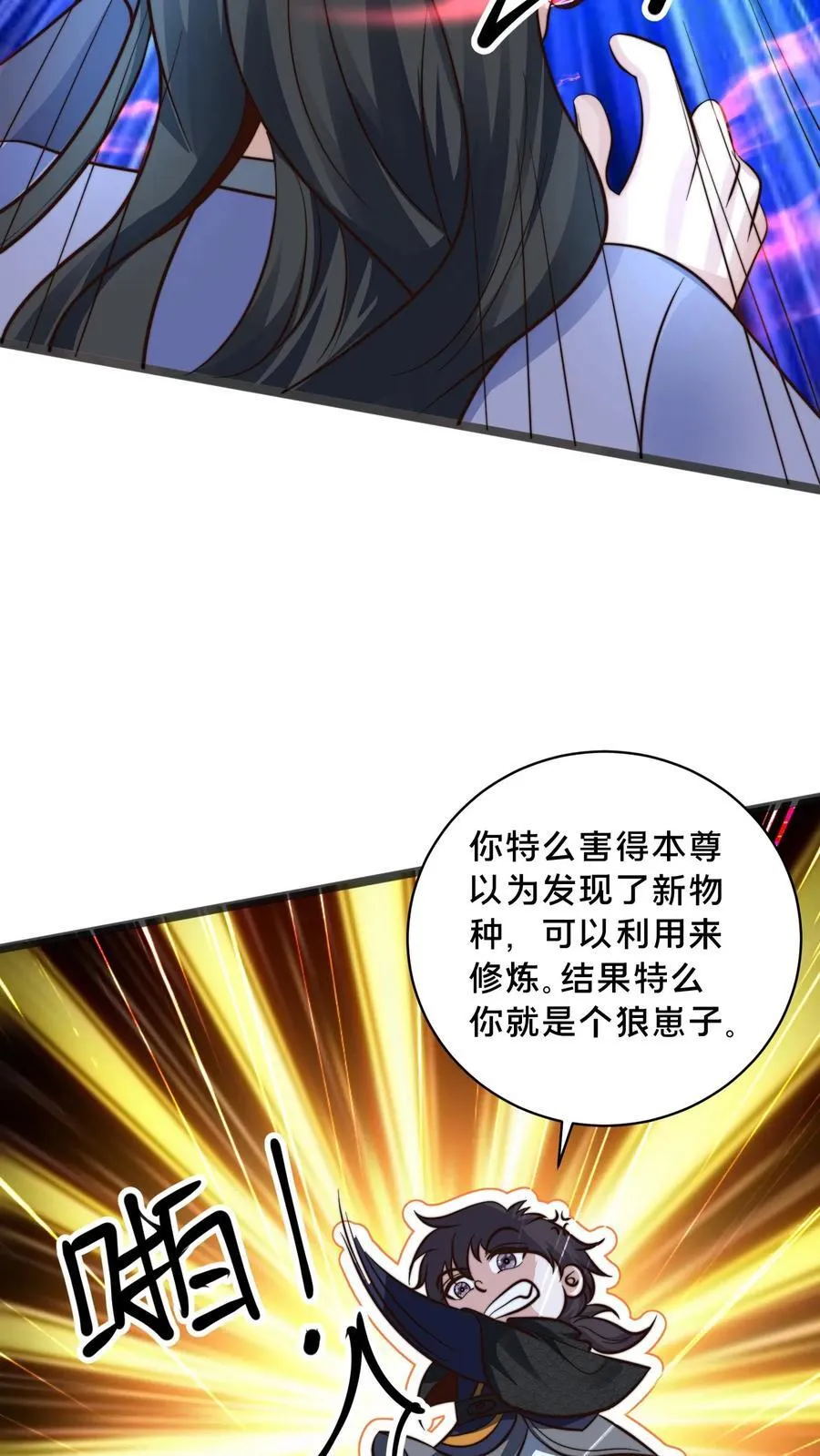 第218话 叫那么凶，就这？ 第18页