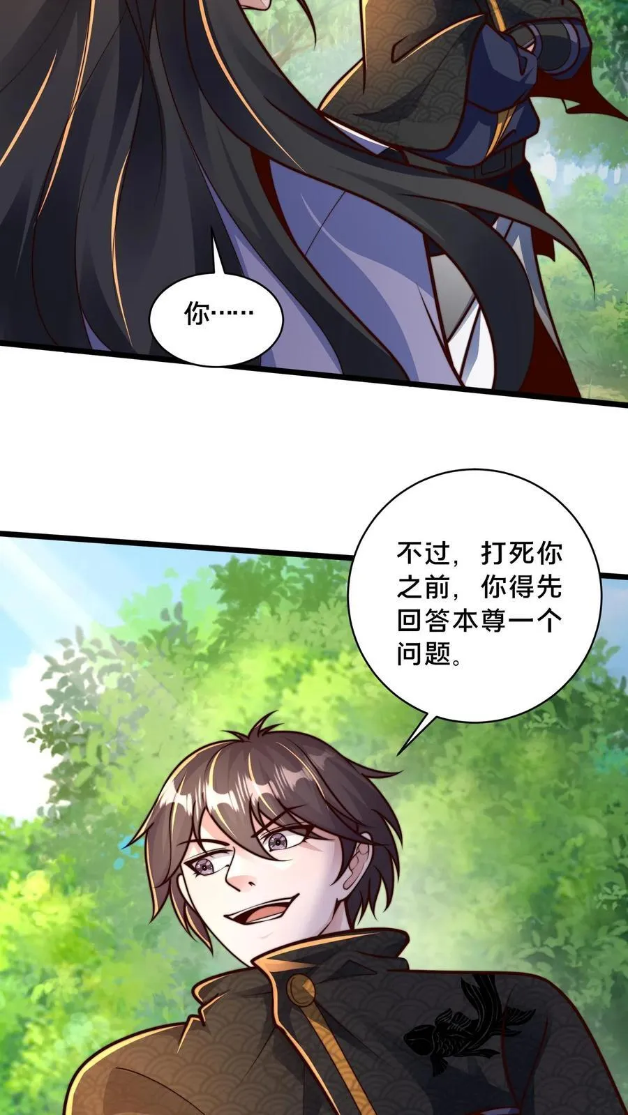 第218话 叫那么凶，就这？ 第30页