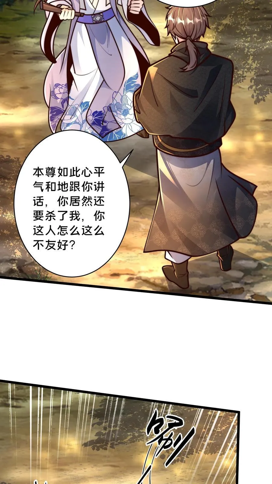 第218话 叫那么凶，就这？ 第32页