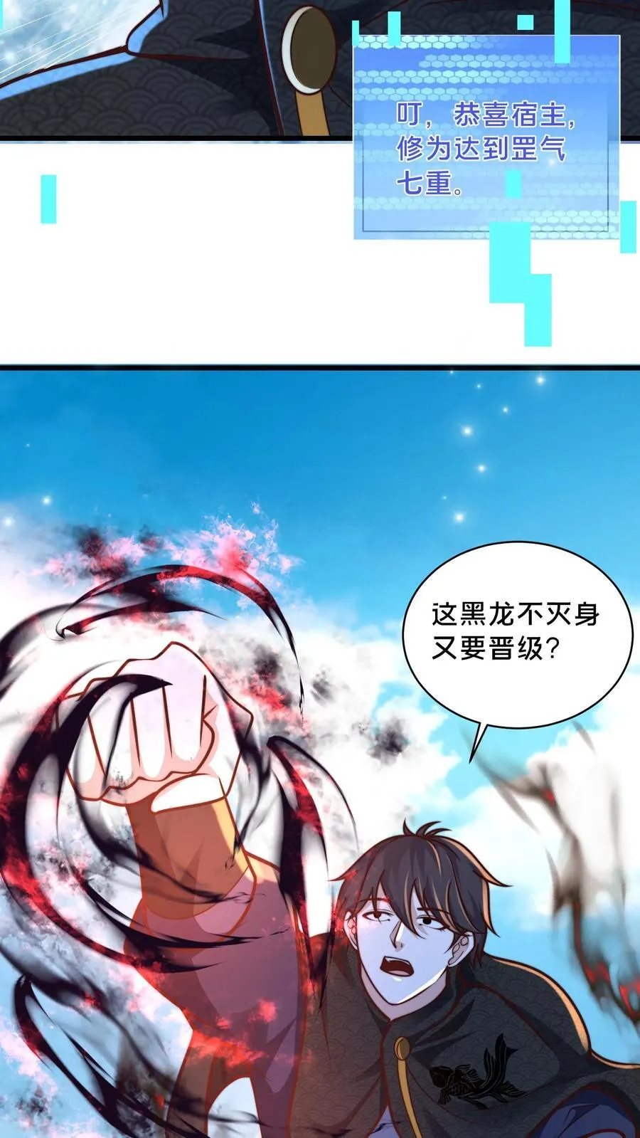 第219话 你咋这么抗打？ 第18页