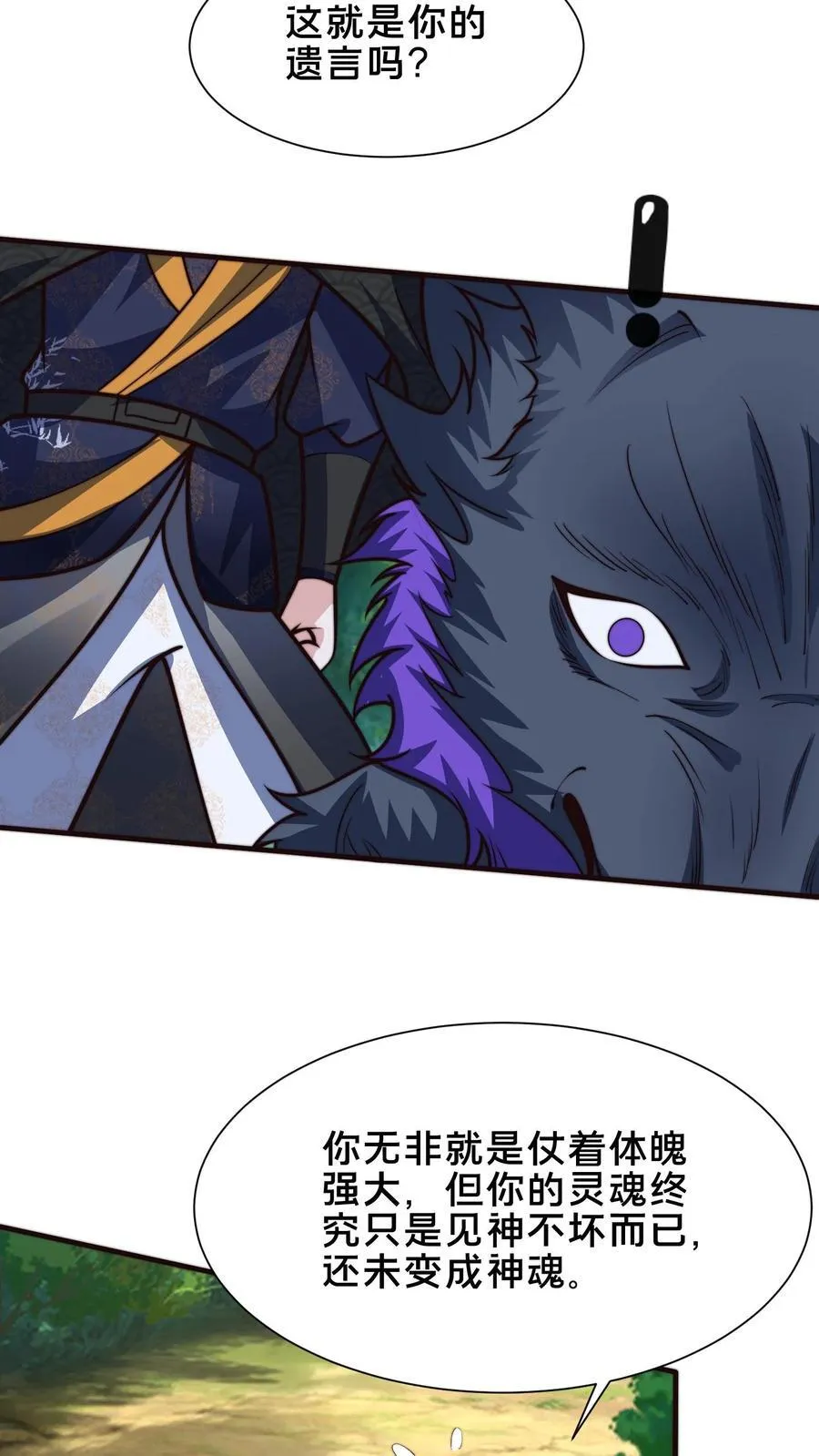 第220话 打不过你，我可以跑 第12页