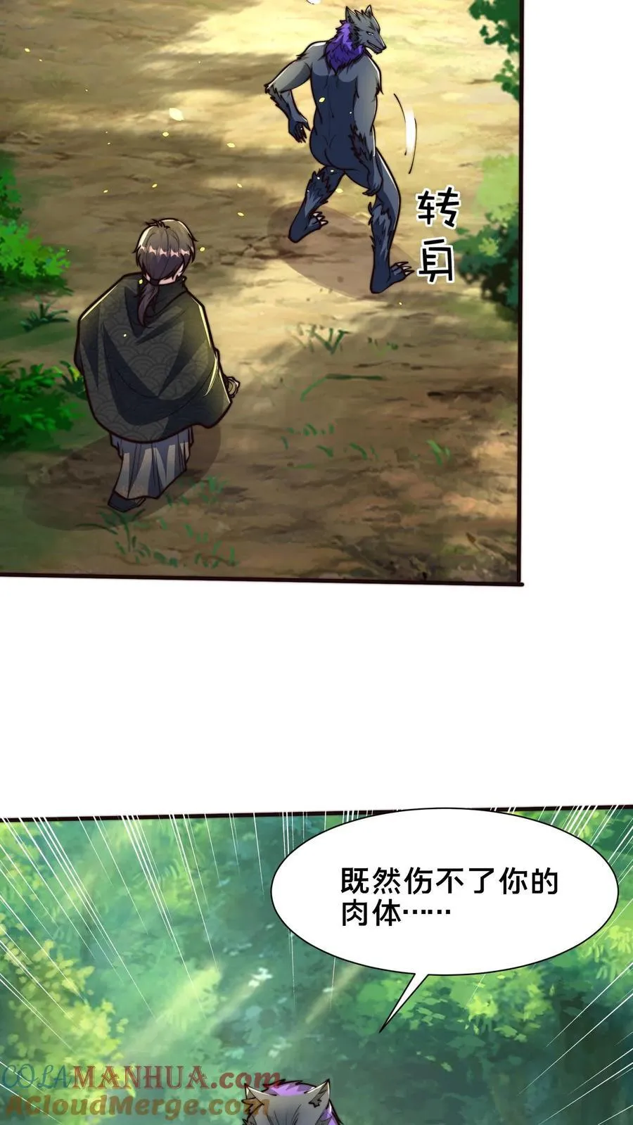 第220话 打不过你，我可以跑 第13页