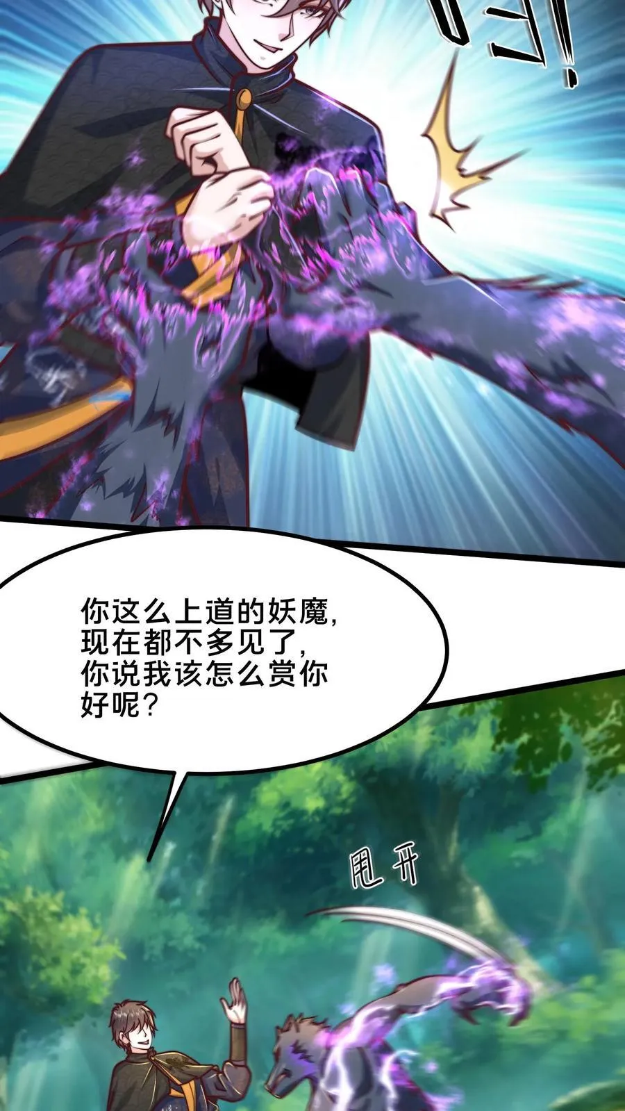 第220话 打不过你，我可以跑 第18页
