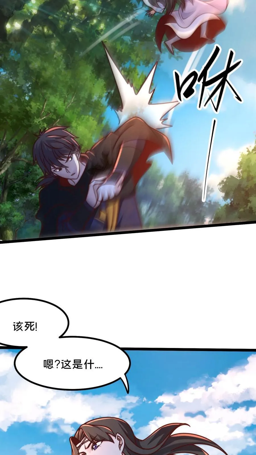 第221话 当狗就乖点 第3页