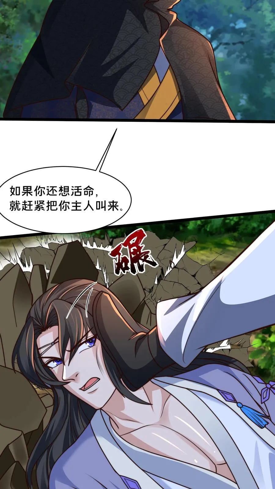 第221话 当狗就乖点 第15页
