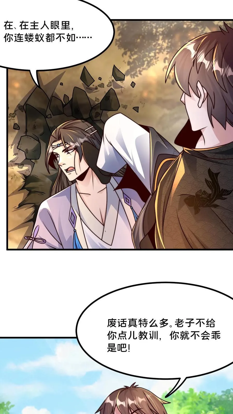 第221话 当狗就乖点 第17页