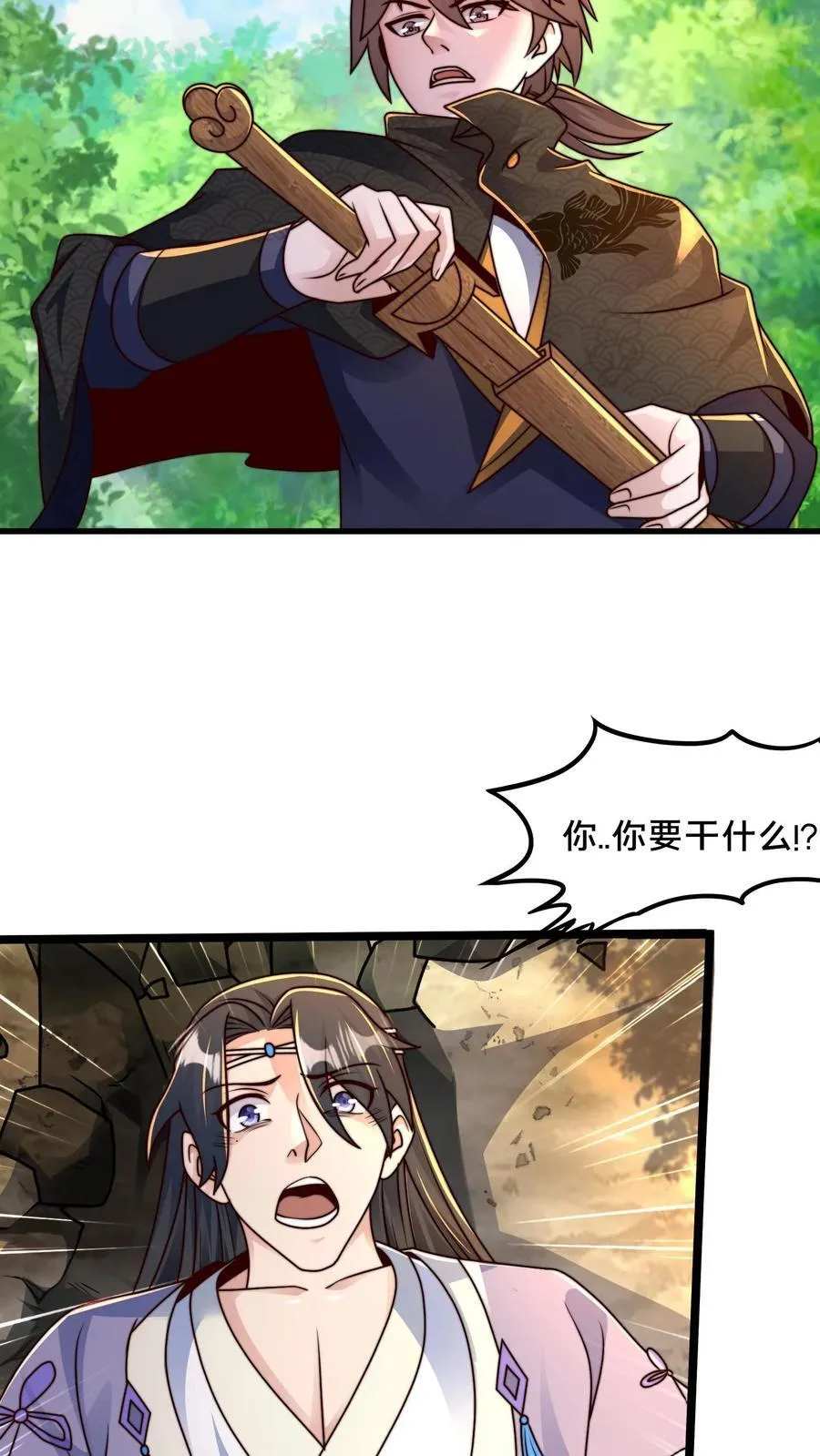 第221话 当狗就乖点 第18页