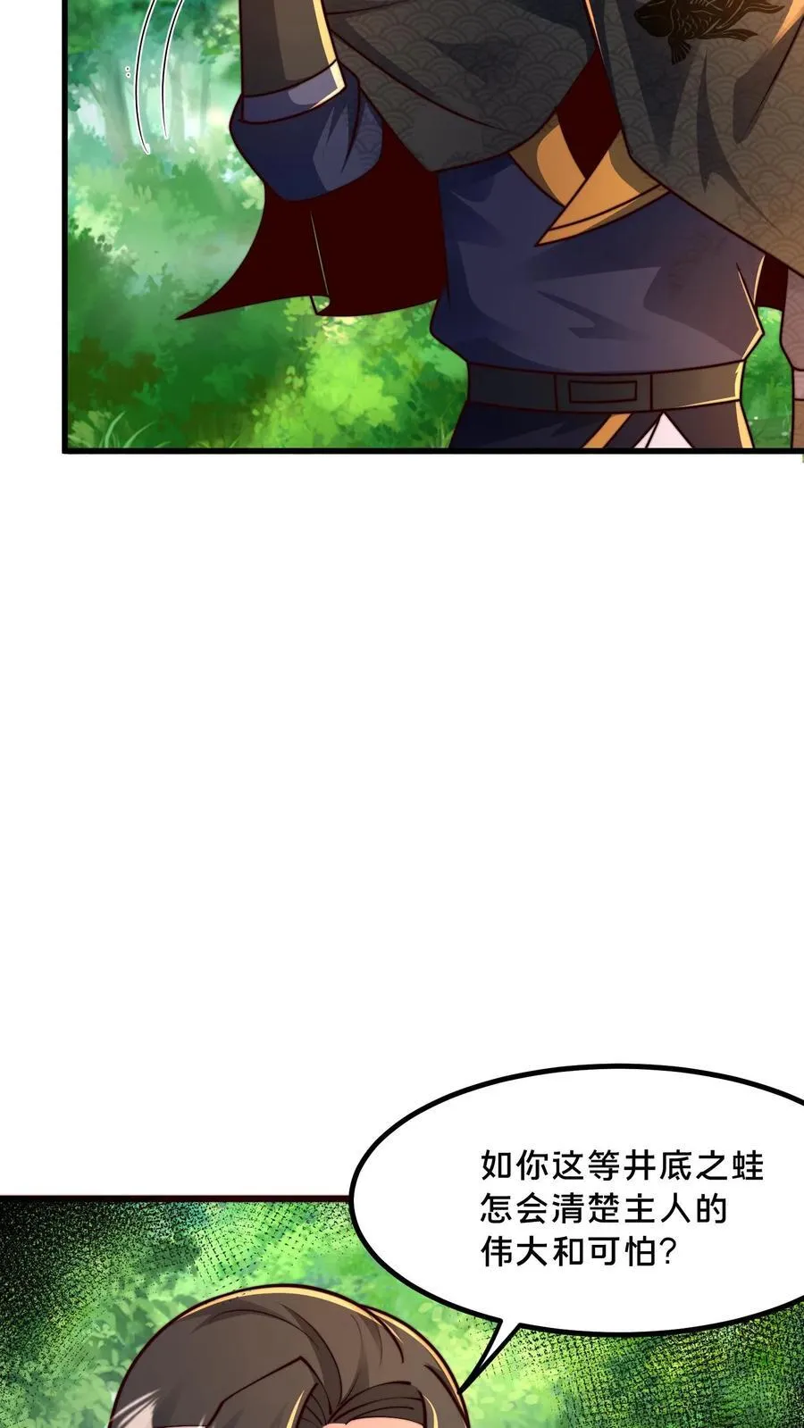 第221话 当狗就乖点 第23页