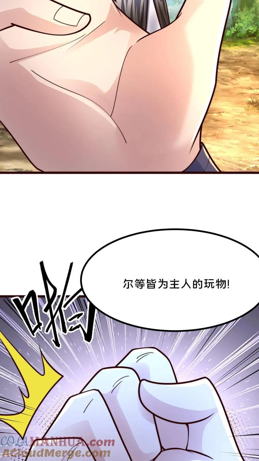 第221话 当狗就乖点 第25页