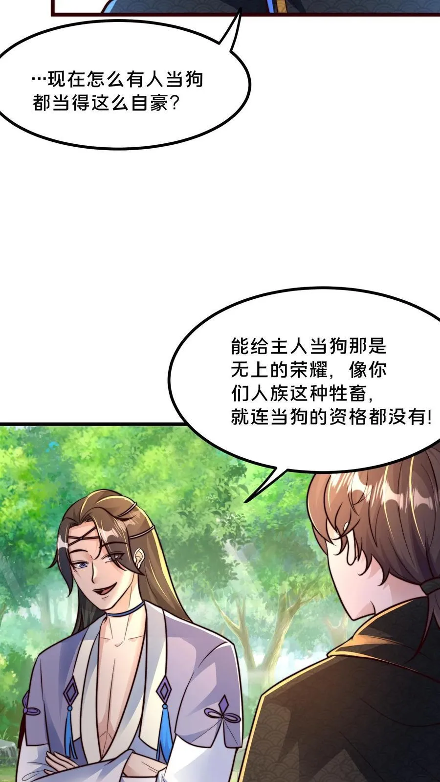 第221话 当狗就乖点 第29页