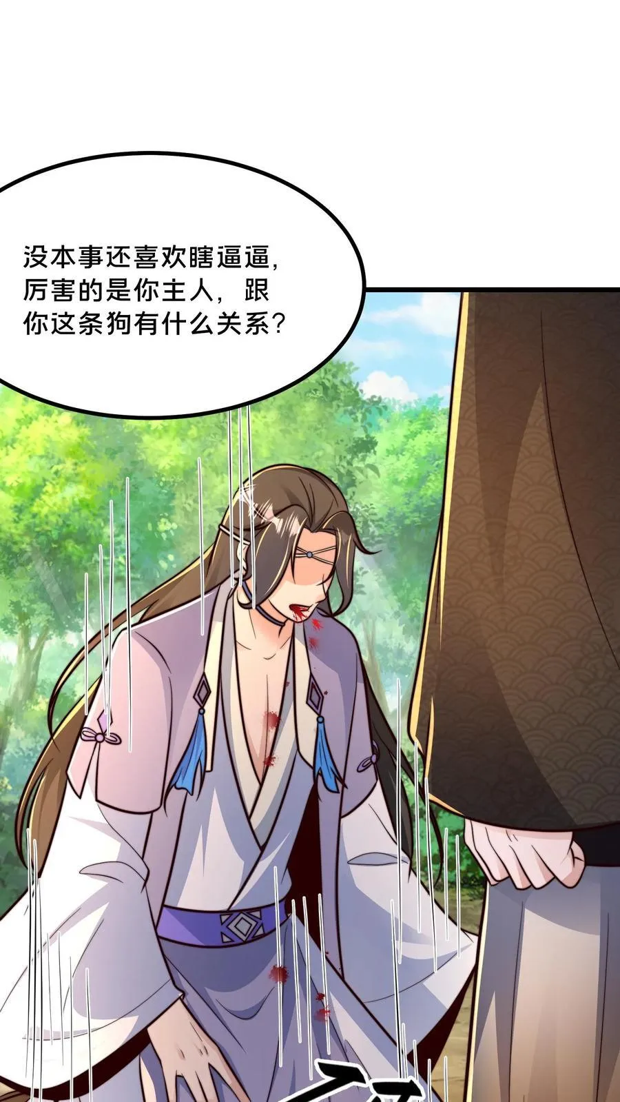 第221话 当狗就乖点 第33页