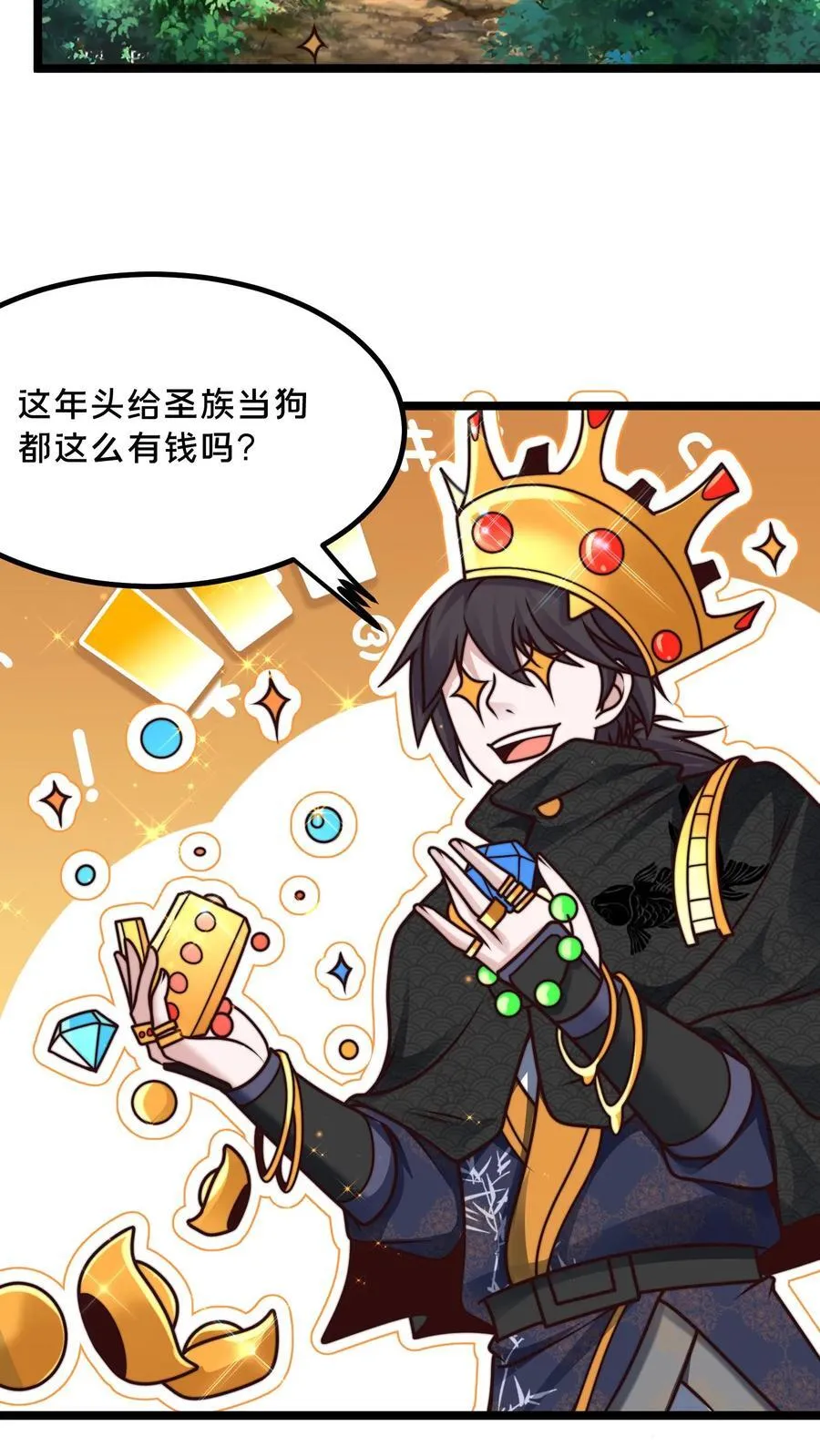 第222话 现在该跟你算账了 第3页