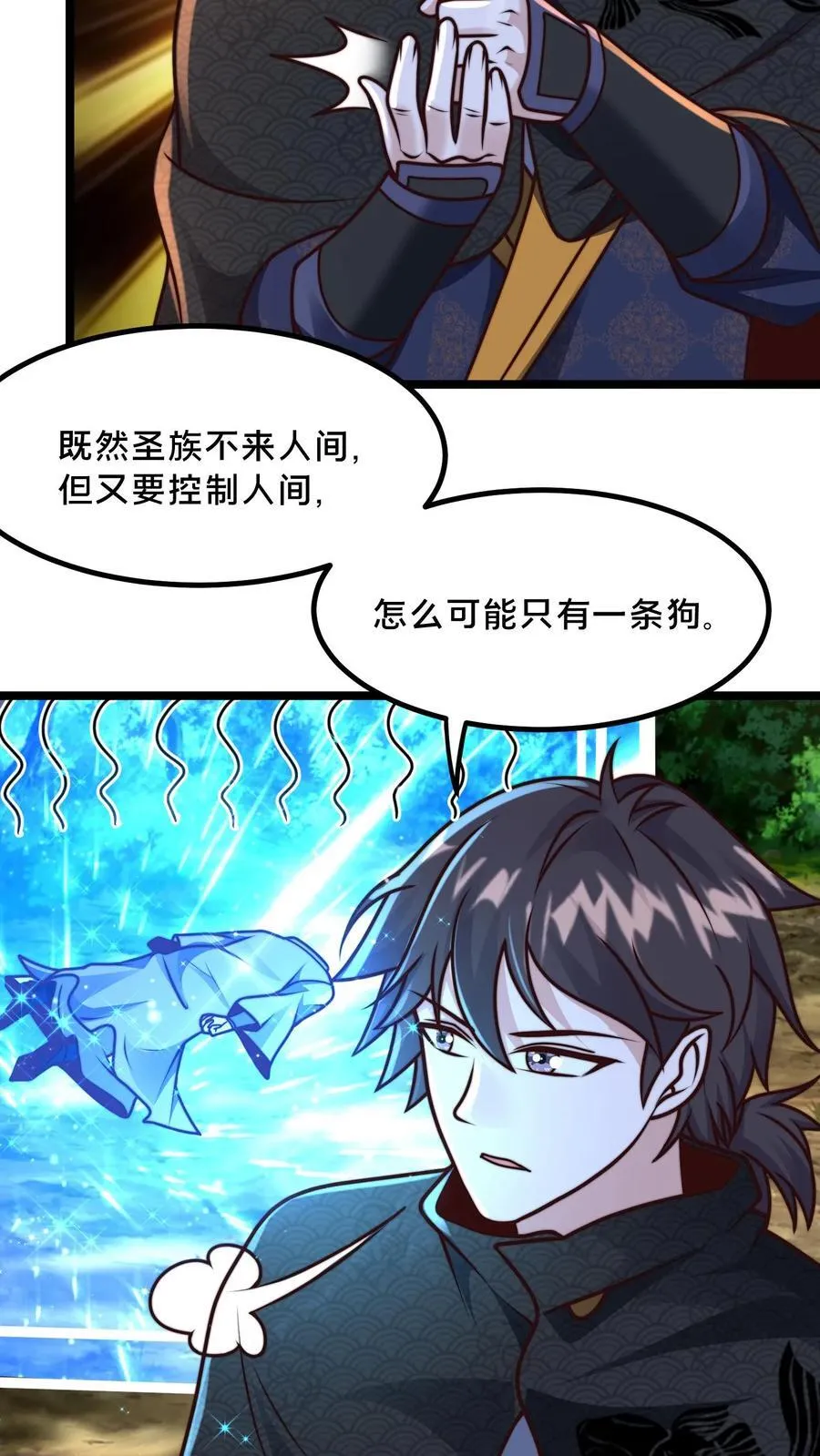 第222话 现在该跟你算账了 第6页