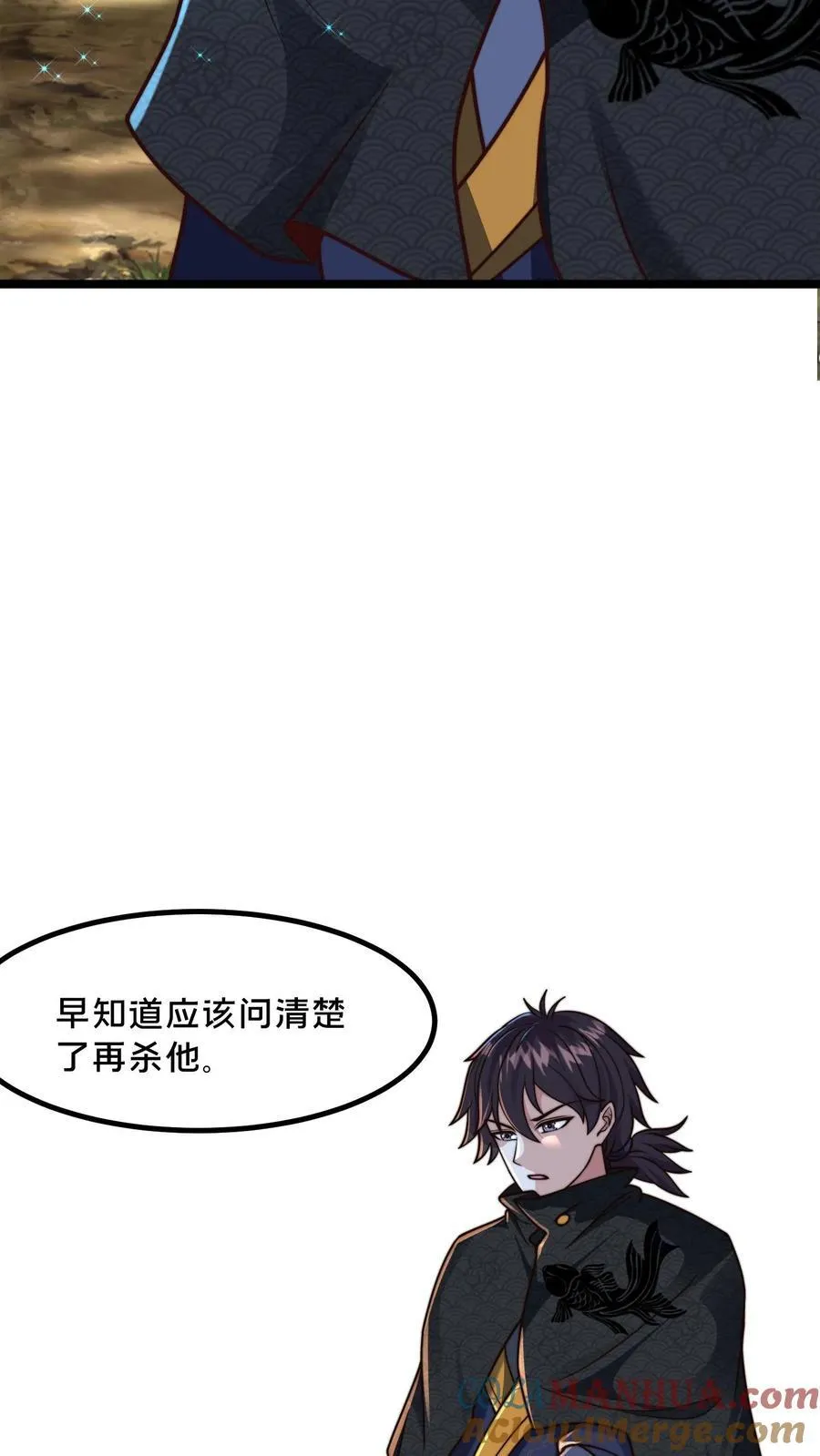 第222话 现在该跟你算账了 第7页
