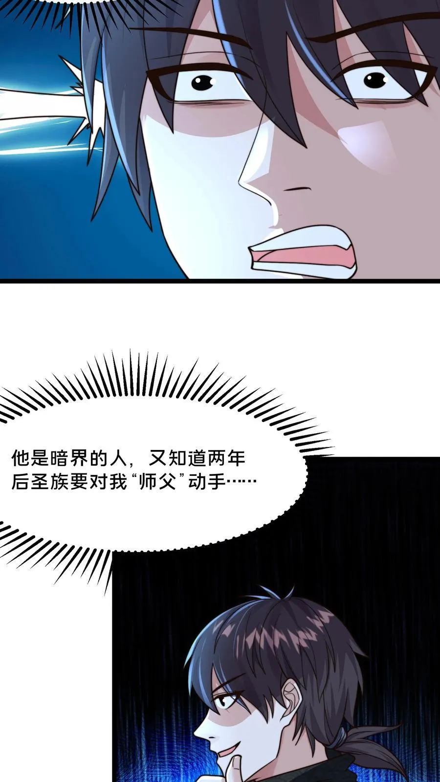 第222话 现在该跟你算账了 第9页