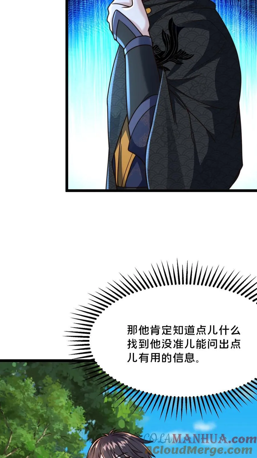 第222话 现在该跟你算账了 第10页