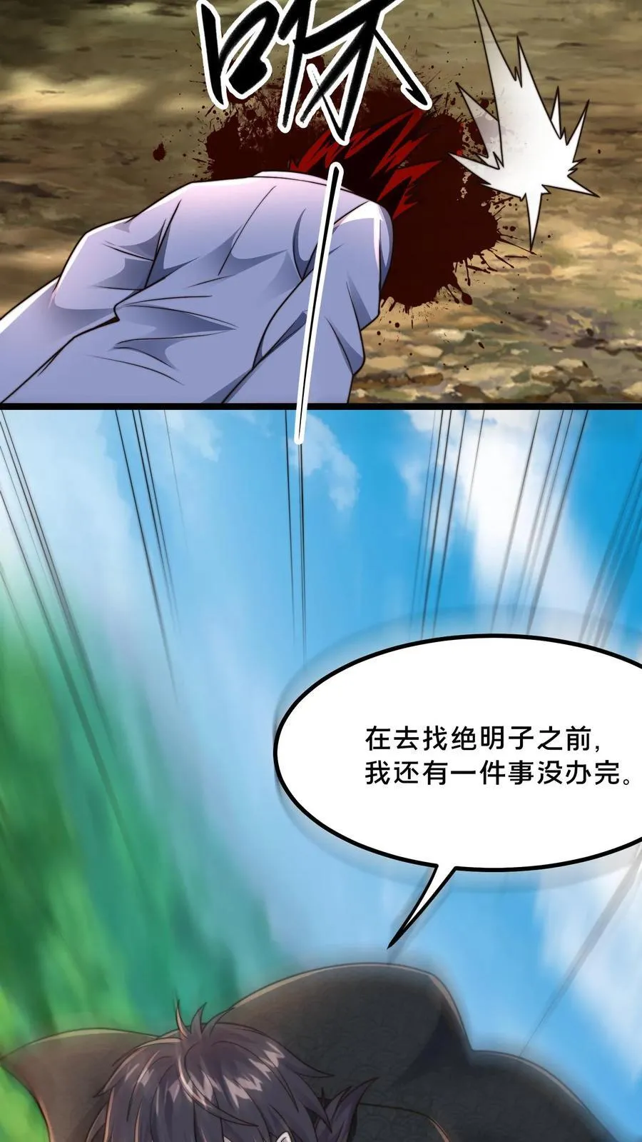 第222话 现在该跟你算账了 第12页